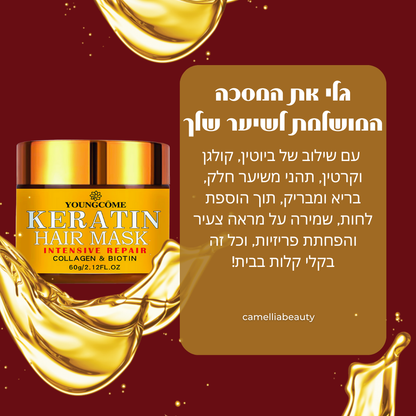 מסכת שיקום לשיער - Keratin