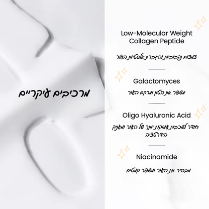 מסכה קולוגן נגד קמטים - Bio Collagen