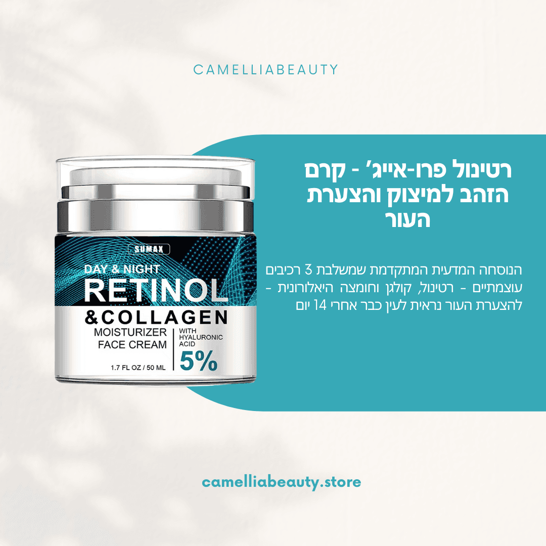 Retinol Anti - aging Face cream - Camellia Beauty